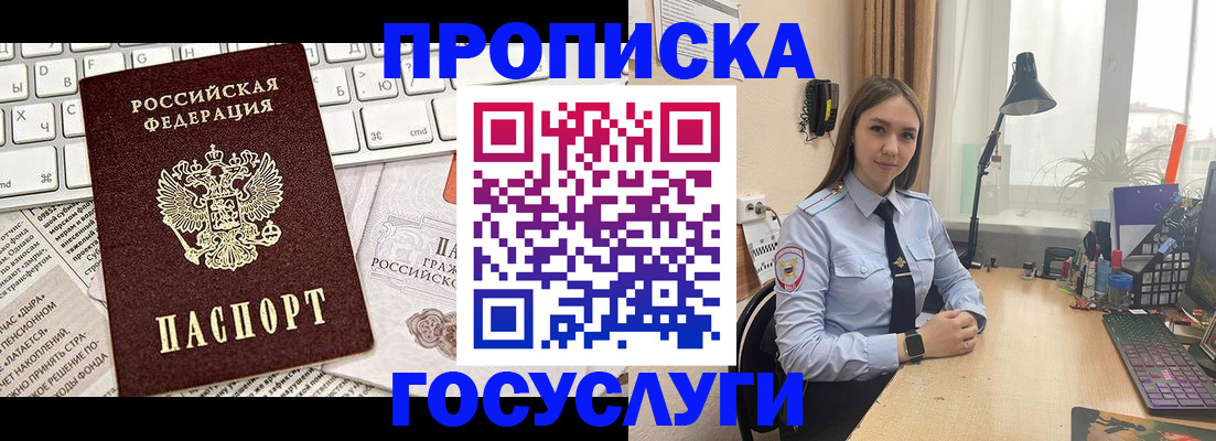 прописка в квартире в Мурманской области