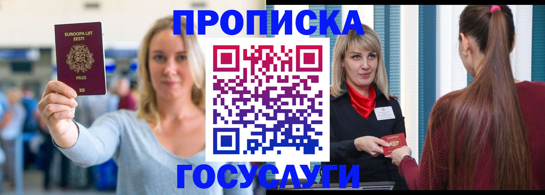 временная регистрация для школы в Мурманской области