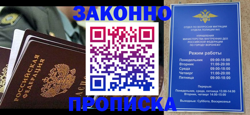 купить прописку в Мурманской области