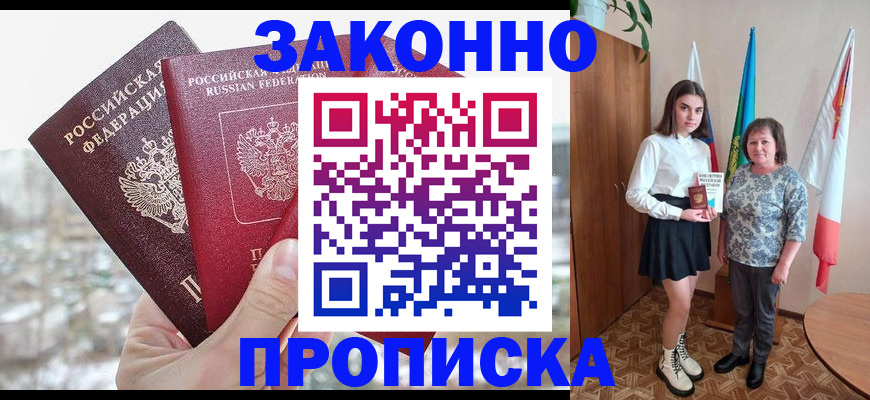 прописка регистрация в Мурманской области