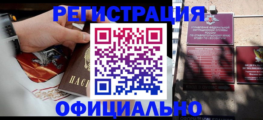 купить прописку в Мурманской области