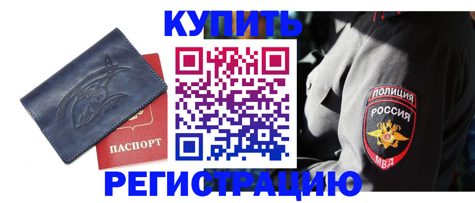 временная регистрация недорого в Мурманской области