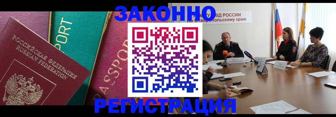 прописка в Мурманской области